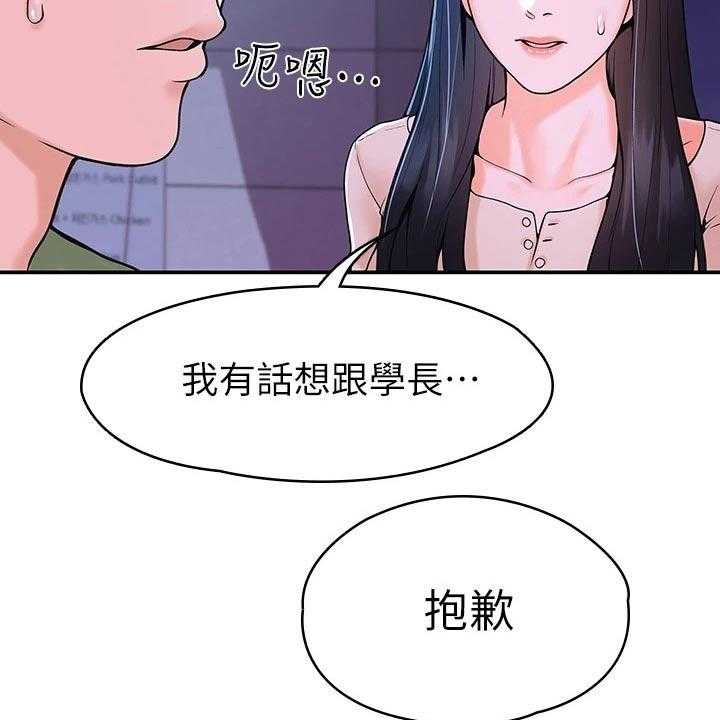 《神雕一哥》第26话 26_烦恼 第9页