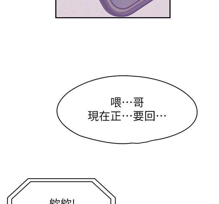 《神雕一哥》第25话 25_在这帮我 第4页
