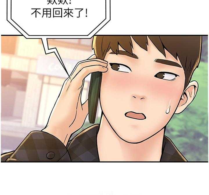 《神雕一哥》第25话 25_在这帮我 第5页