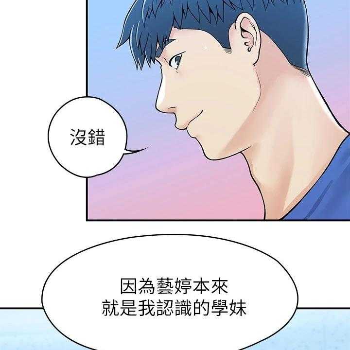《神雕一哥》第30话 30_分享 第14页