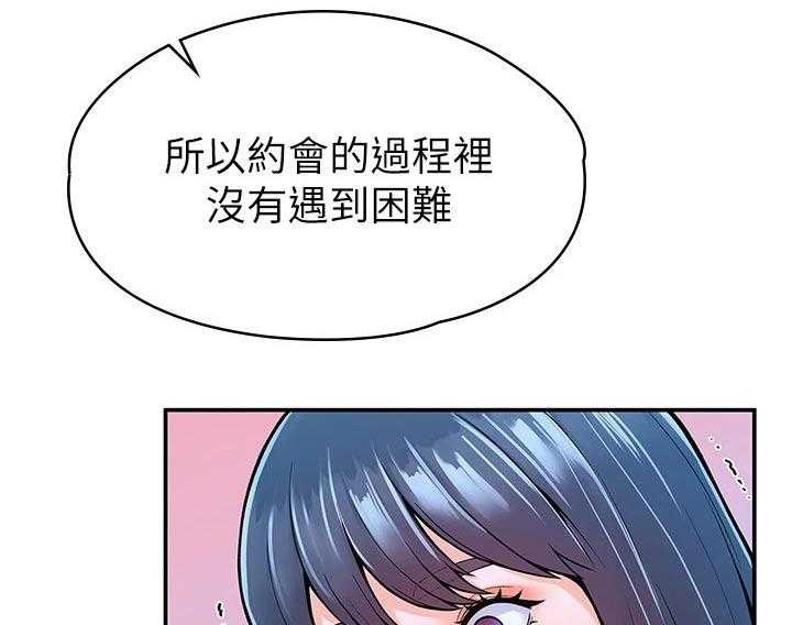 《神雕一哥》第30话 30_分享 第16页