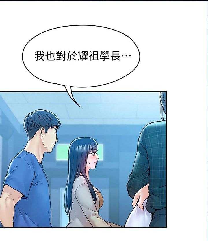 《神雕一哥》第30话 30_分享 第19页