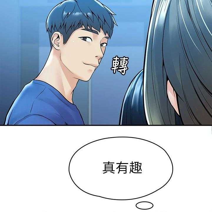 《神雕一哥》第30话 30_分享 第21页