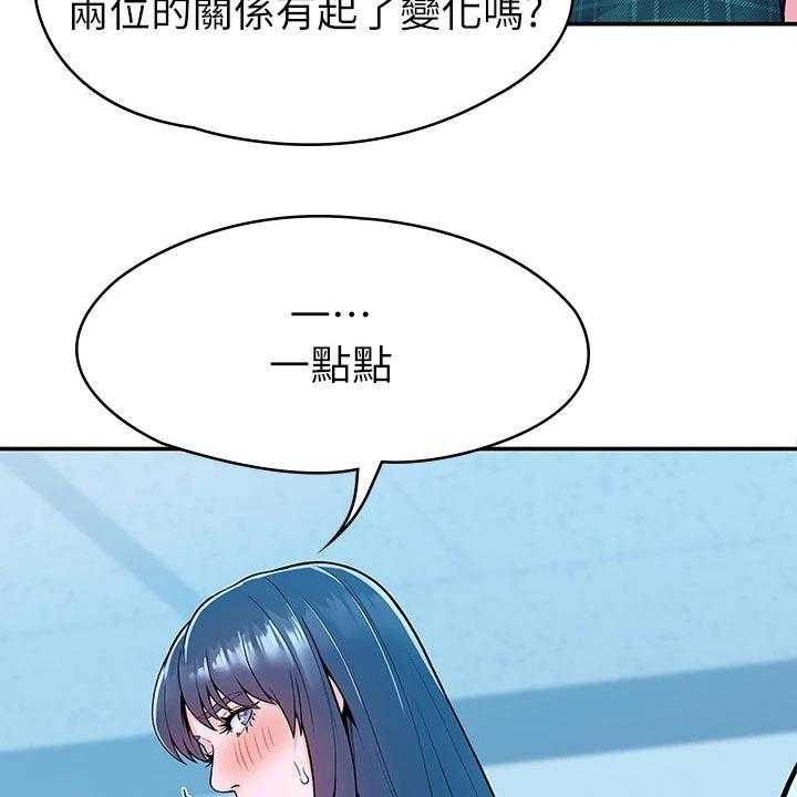 《神雕一哥》第30话 30_分享 第23页