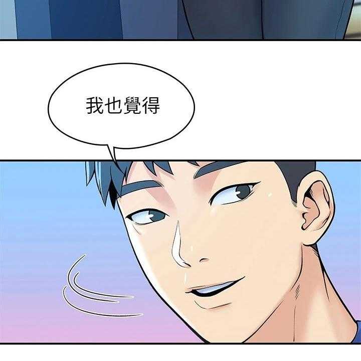 《神雕一哥》第30话 30_分享 第29页