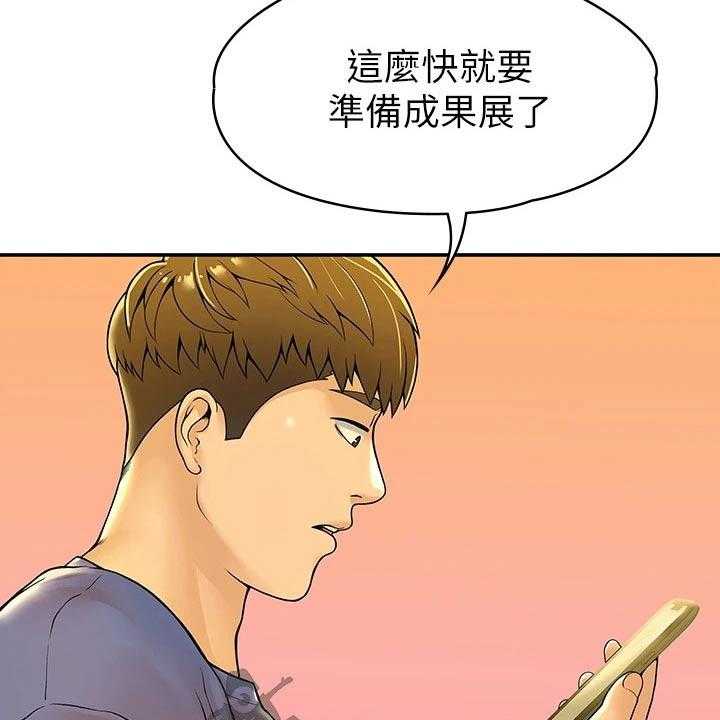 《神雕一哥》第30话 30_分享 第33页