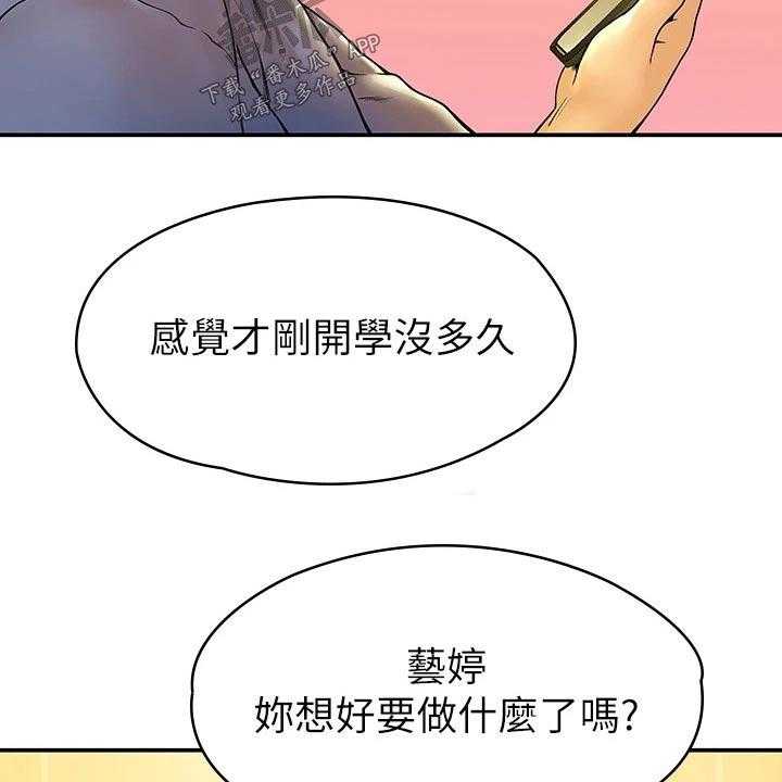 《神雕一哥》第30话 30_分享 第34页
