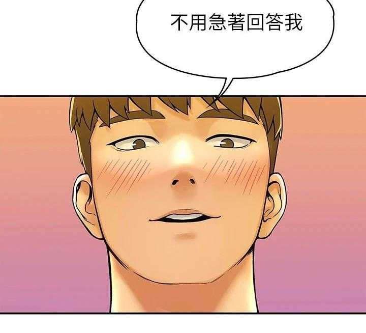 《神雕一哥》第30话 30_分享 第36页