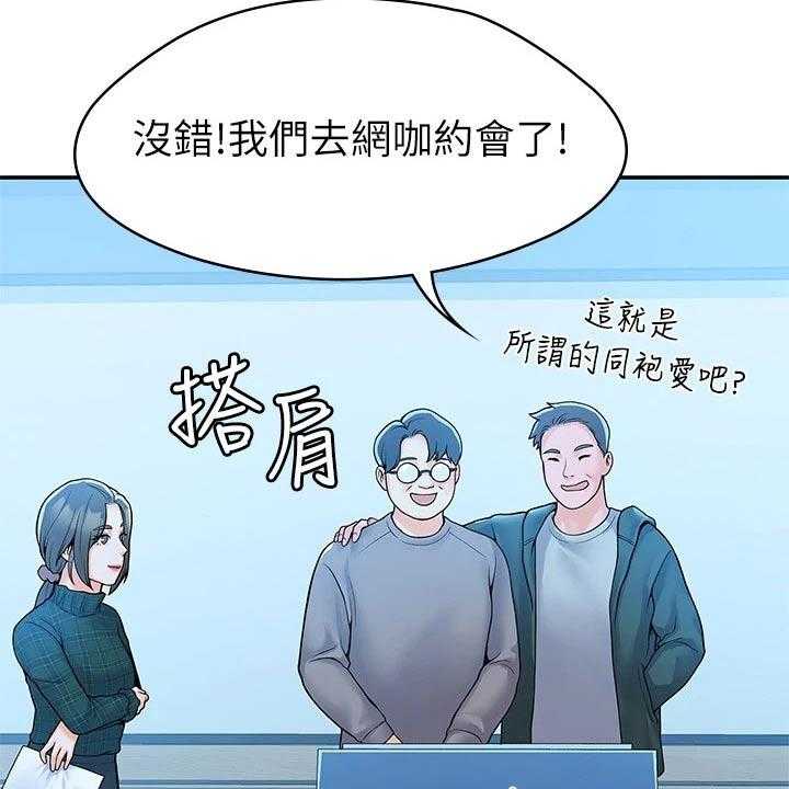 《神雕一哥》第30话 30_分享 第4页