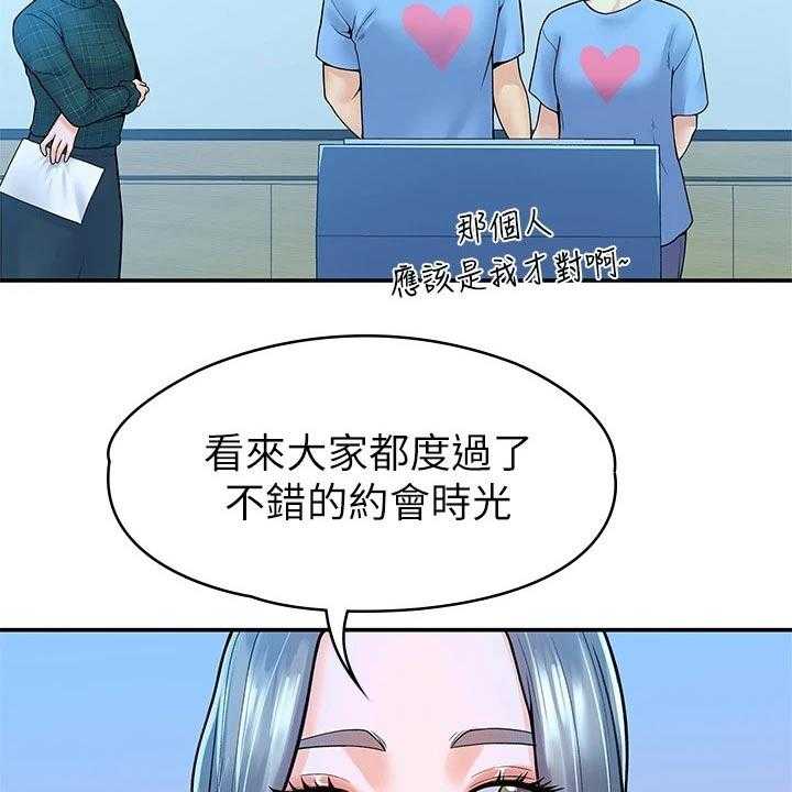 《神雕一哥》第30话 30_分享 第6页