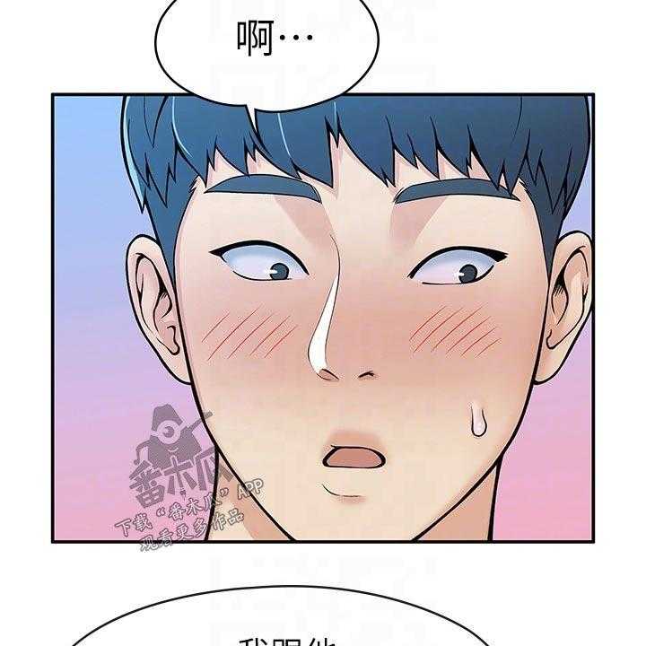 《神雕一哥》第29话 29_报告 第16页