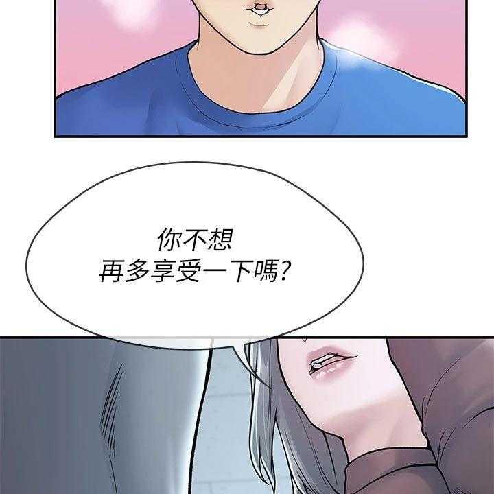 《神雕一哥》第29话 29_报告 第4页