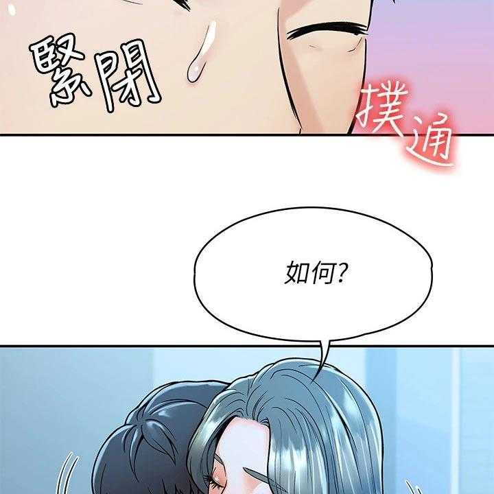 《神雕一哥》第28话 28_不知所措 第14页
