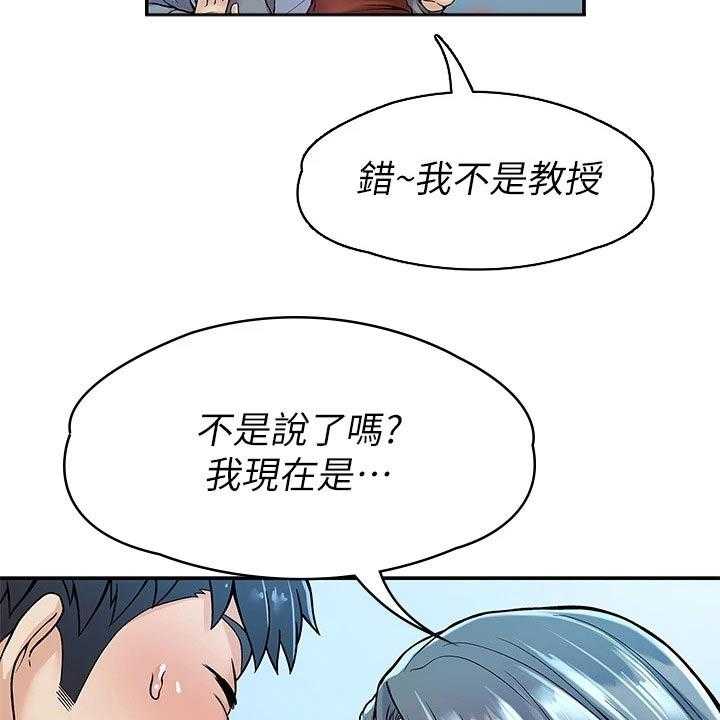 《神雕一哥》第28话 28_不知所措 第19页