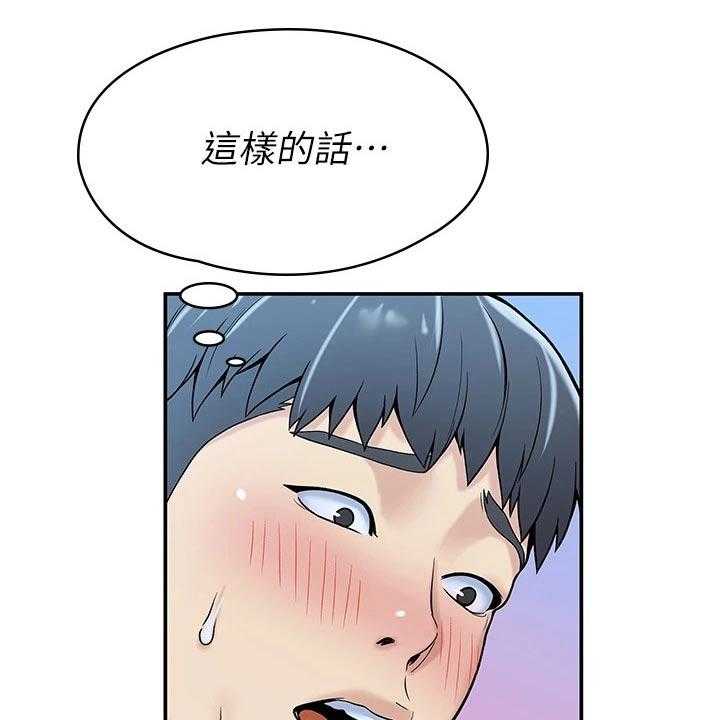《神雕一哥》第28话 28_不知所措 第22页