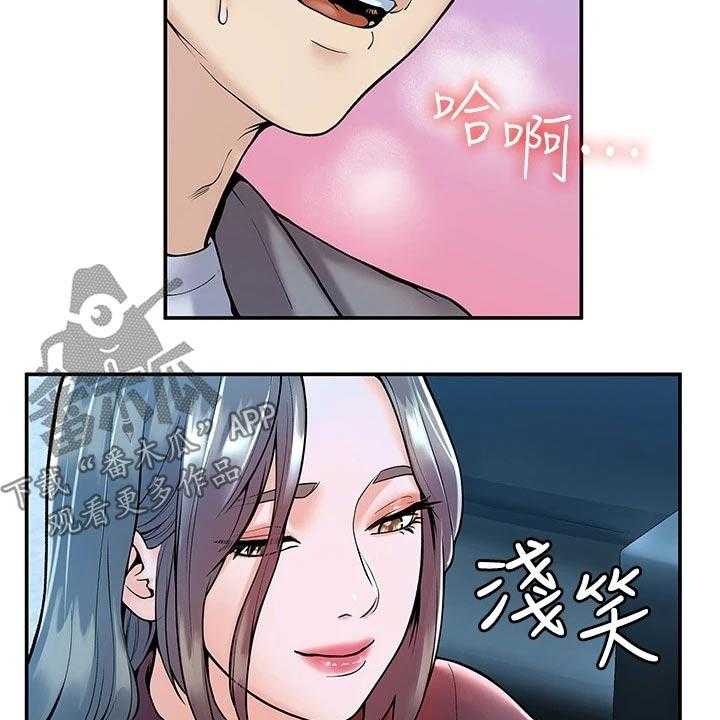 《神雕一哥》第28话 28_不知所措 第23页