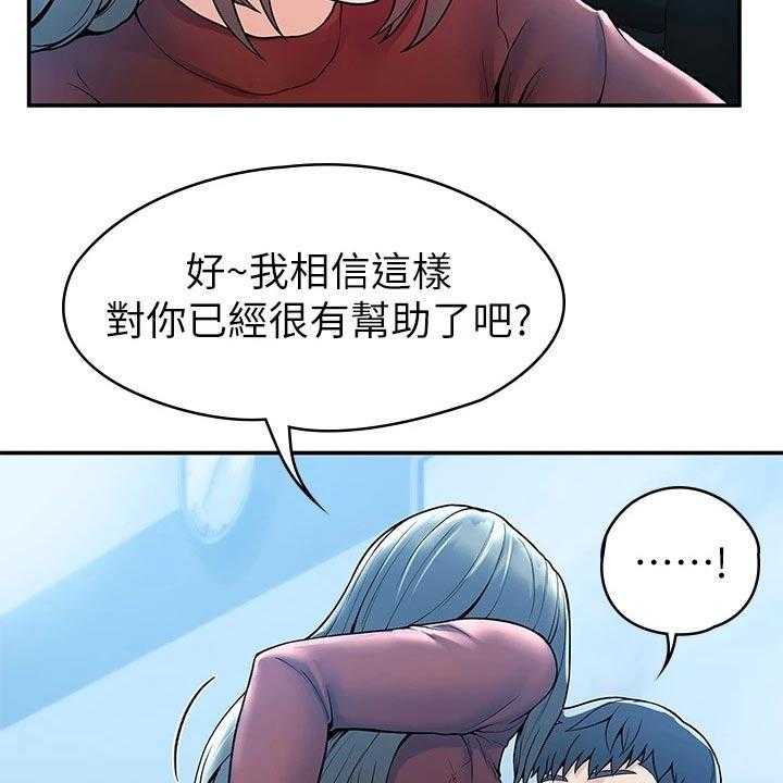 《神雕一哥》第28话 28_不知所措 第24页
