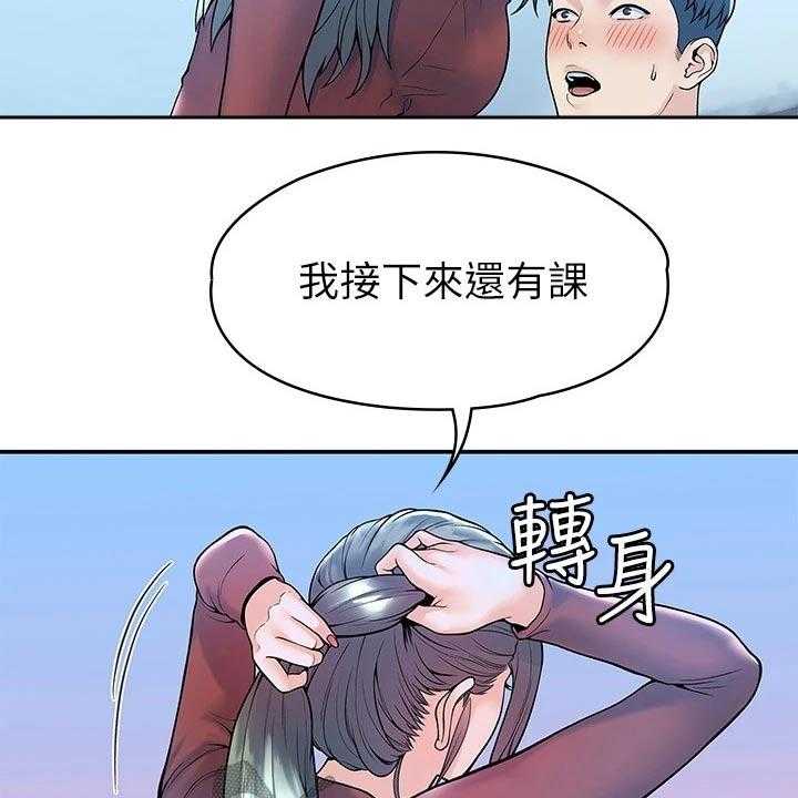 《神雕一哥》第28话 28_不知所措 第25页