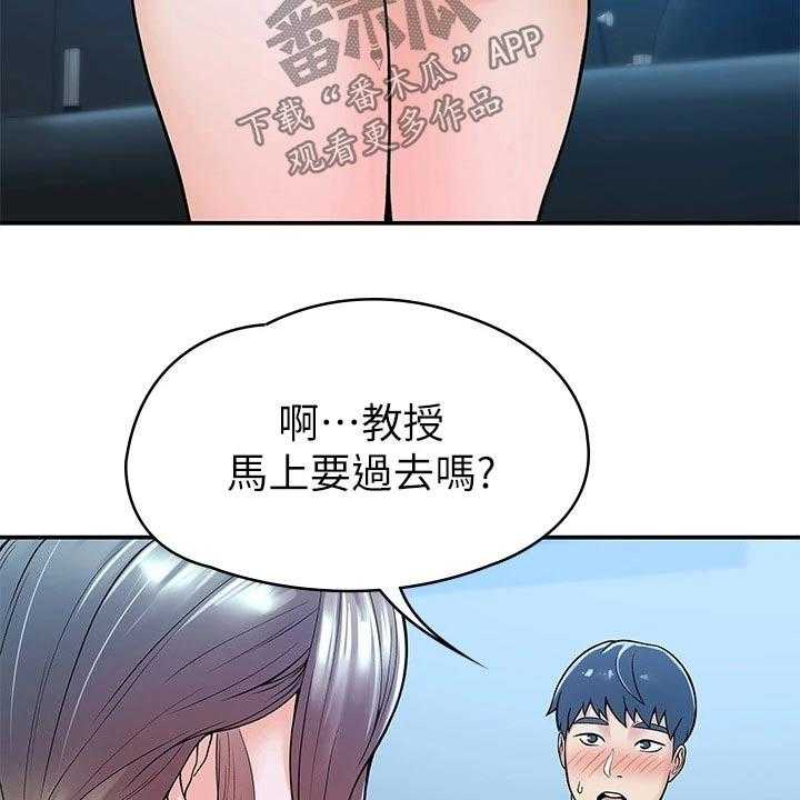 《神雕一哥》第28话 28_不知所措 第30页