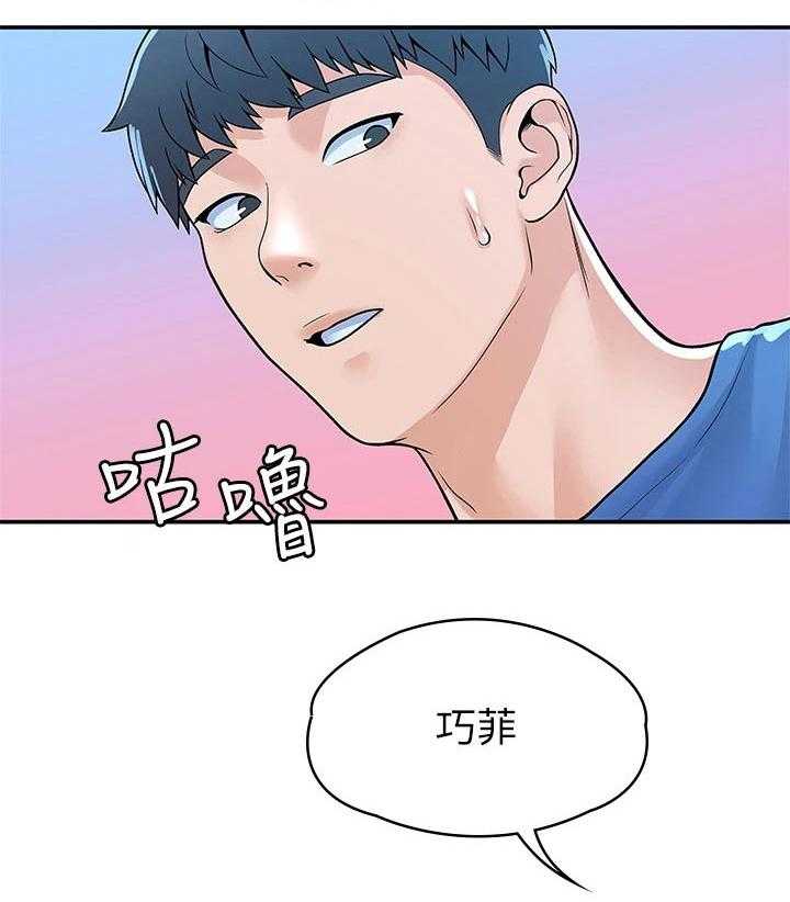 《神雕一哥》第32话 32_主动 第15页
