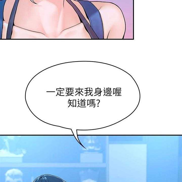 《神雕一哥》第32话 32_主动 第40页