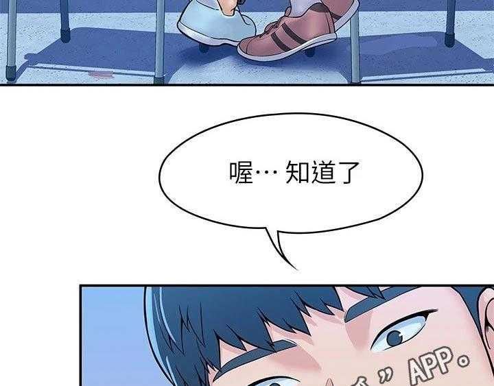 《神雕一哥》第32话 32_主动 第42页