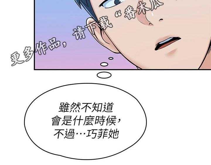 《神雕一哥》第32话 32_主动 第43页