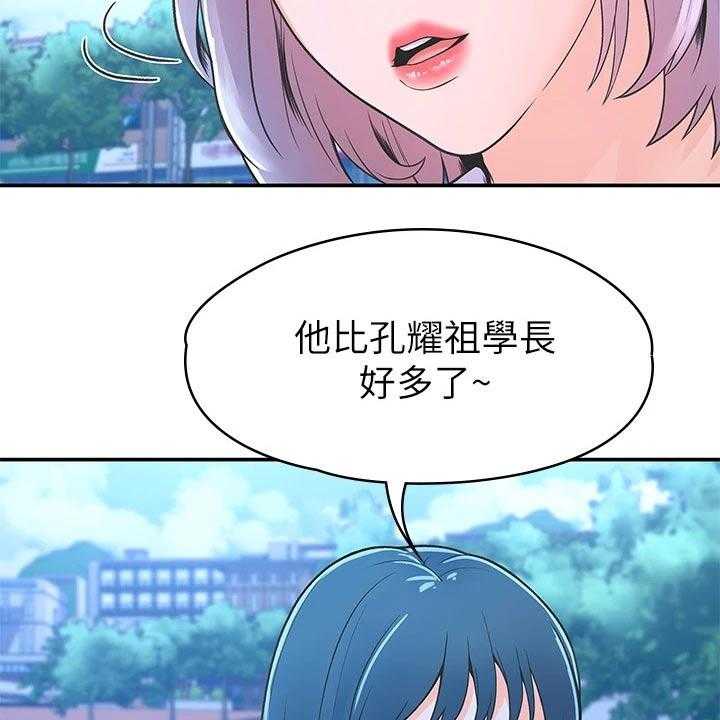《神雕一哥》第31话 31_产品效果 第19页