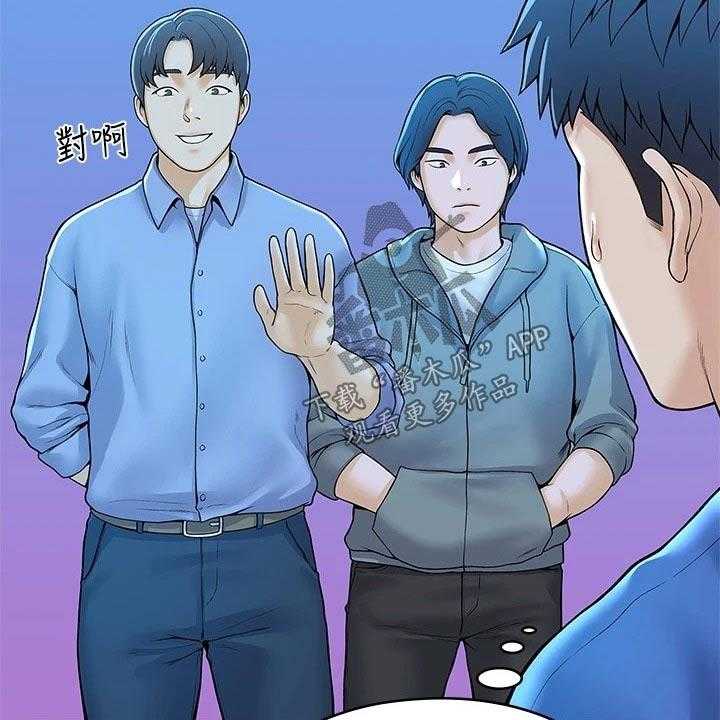《神雕一哥》第33话 33_在一起很开心 第11页
