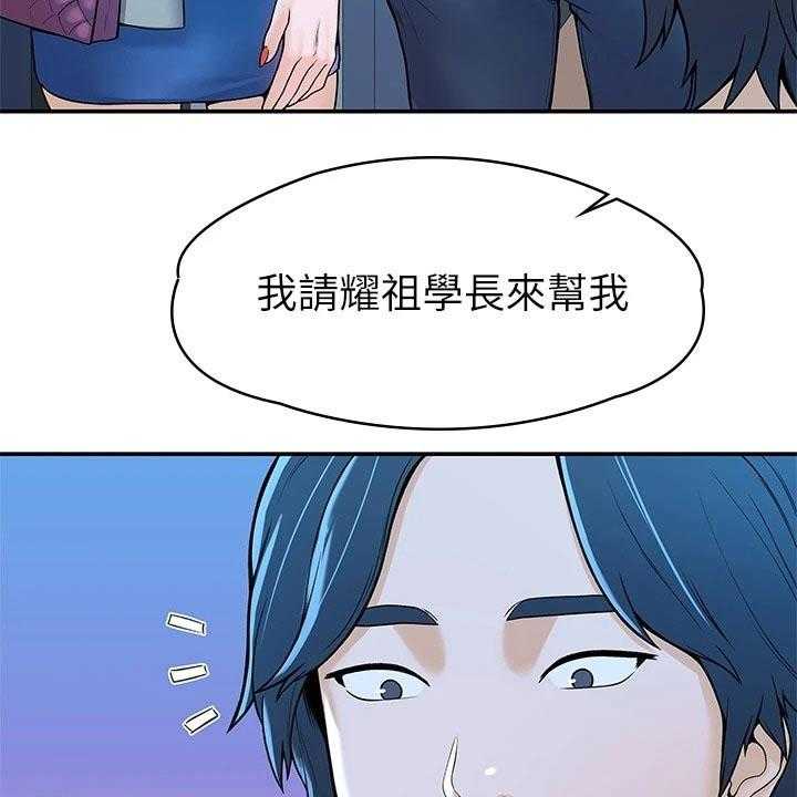 《神雕一哥》第33话 33_在一起很开心 第15页