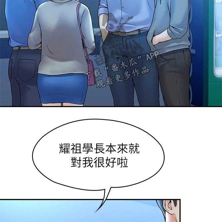 《神雕一哥》第33话 33_在一起很开心 第17页
