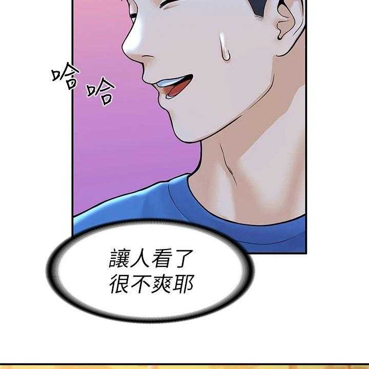 《神雕一哥》第33话 33_在一起很开心 第28页