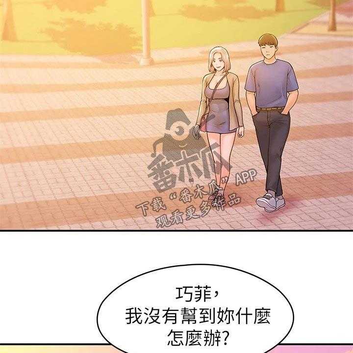 《神雕一哥》第33话 33_在一起很开心 第29页