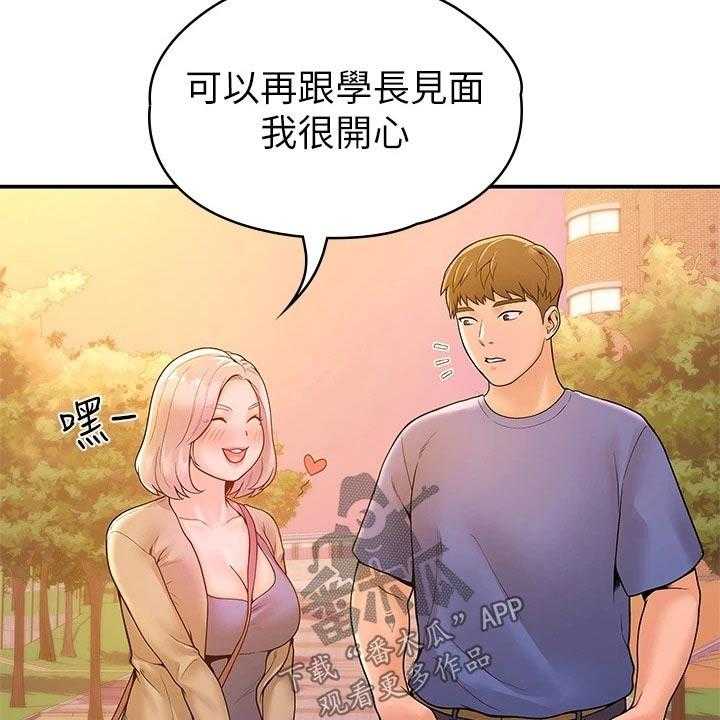 《神雕一哥》第33话 33_在一起很开心 第32页