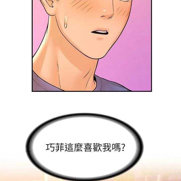 《神雕一哥》第33话 33_在一起很开心 第34页
