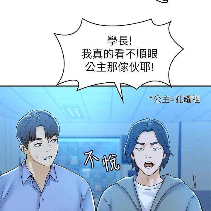 《神雕一哥》第33话 33_在一起很开心 第3页