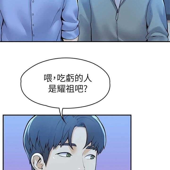 《神雕一哥》第33话 33_在一起很开心 第4页