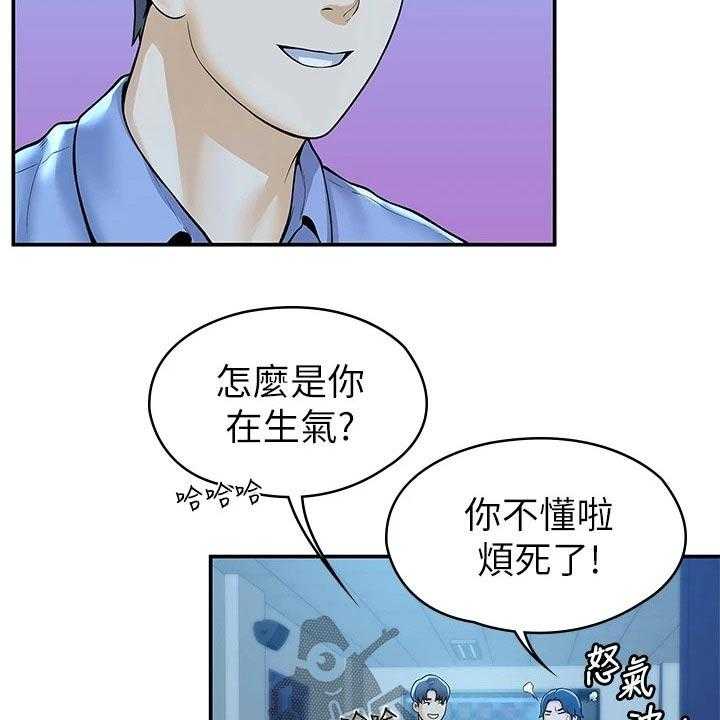 《神雕一哥》第33话 33_在一起很开心 第5页