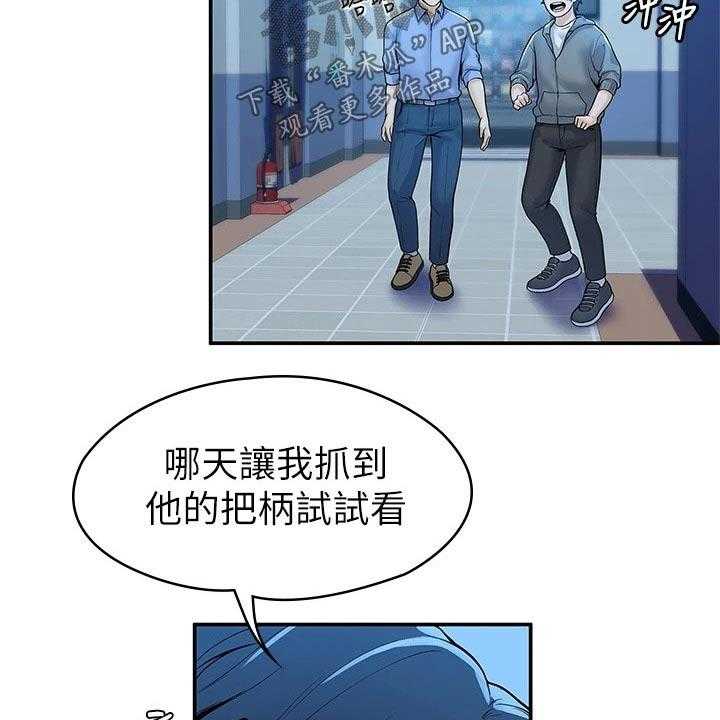 《神雕一哥》第33话 33_在一起很开心 第6页