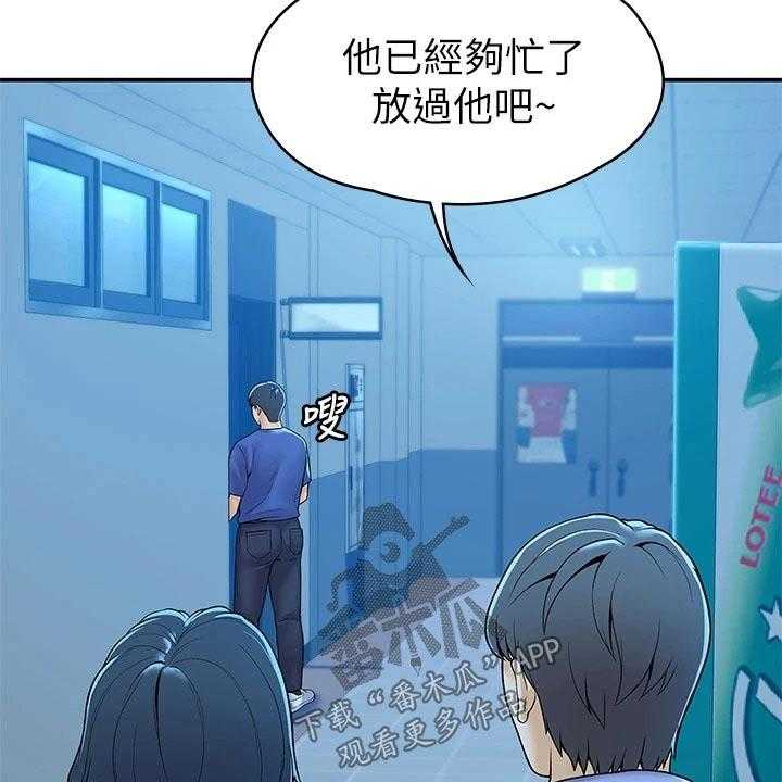 《神雕一哥》第33话 33_在一起很开心 第8页