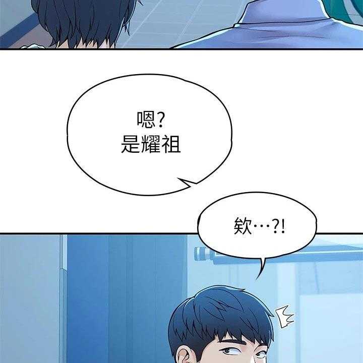 《神雕一哥》第33话 33_在一起很开心 第9页