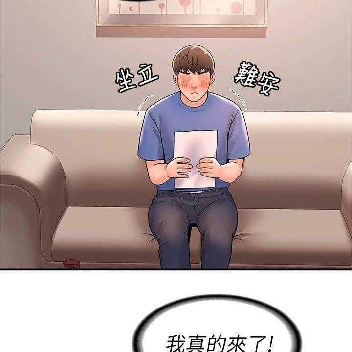 《神雕一哥》第36话 36_模特 第19页