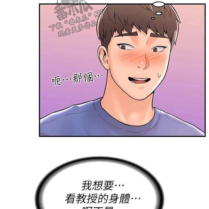 《神雕一哥》第36话 36_模特 第28页