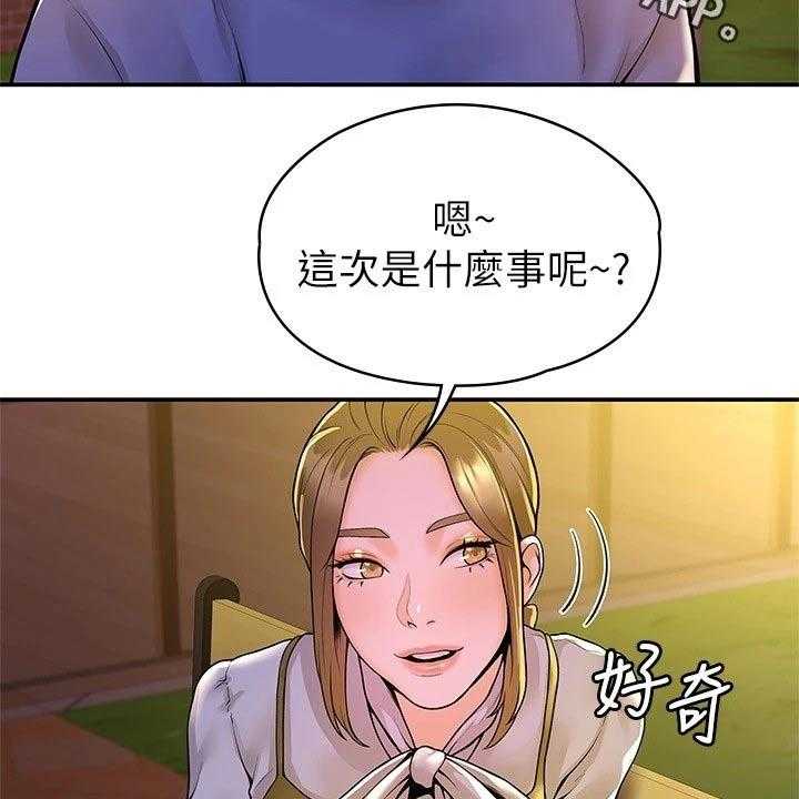 《神雕一哥》第36话 36_模特 第2页