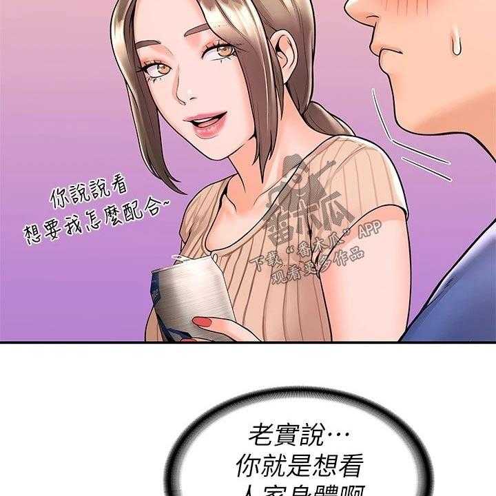 《神雕一哥》第36话 36_模特 第31页