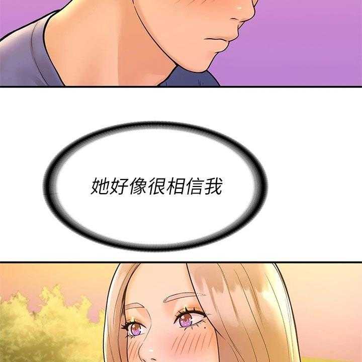 《神雕一哥》第34话 34_你这样的人 第18页