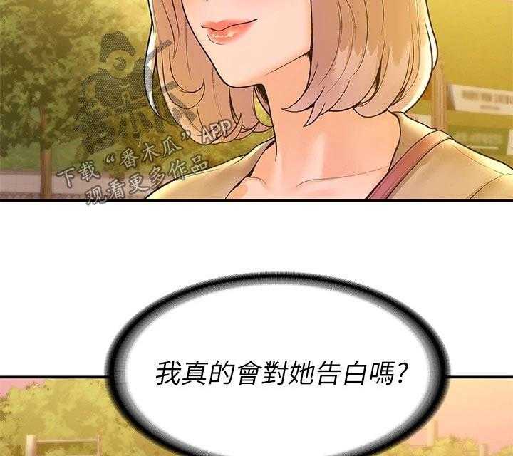 《神雕一哥》第34话 34_你这样的人 第19页