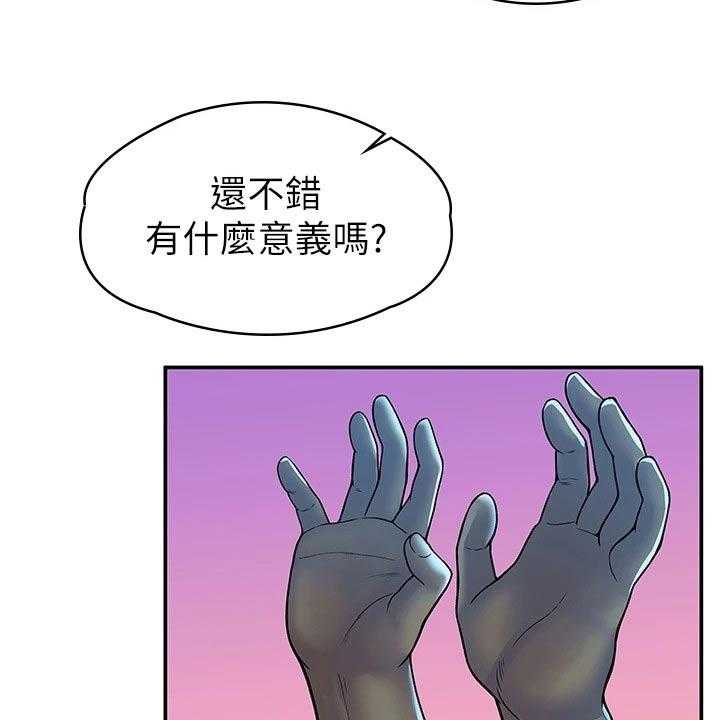 《神雕一哥》第34话 34_你这样的人 第27页