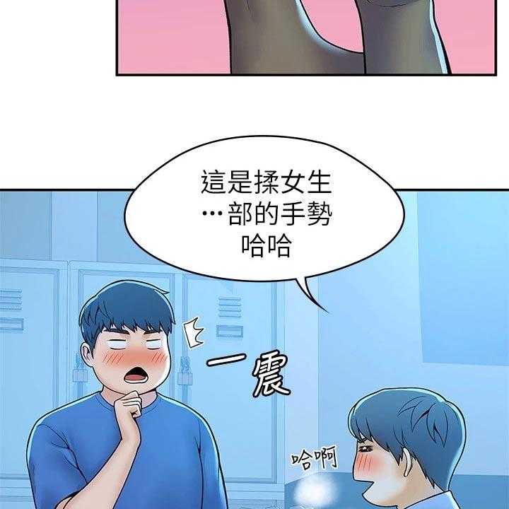 《神雕一哥》第34话 34_你这样的人 第28页