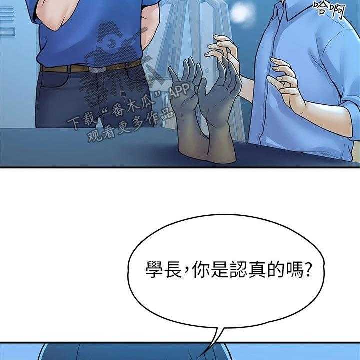 《神雕一哥》第34话 34_你这样的人 第29页